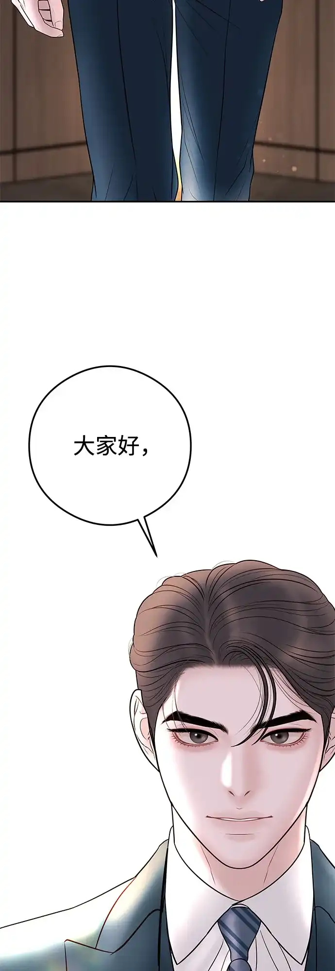 《重活一次当你嫂子》[第12话] 股东大会 第62页