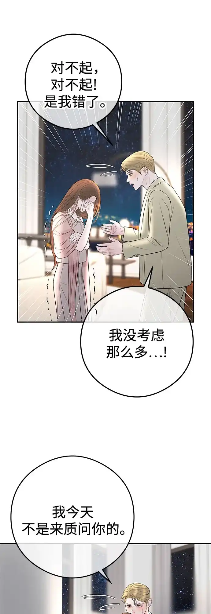 《重活一次当你嫂子》[第12话] 股东大会 第22页