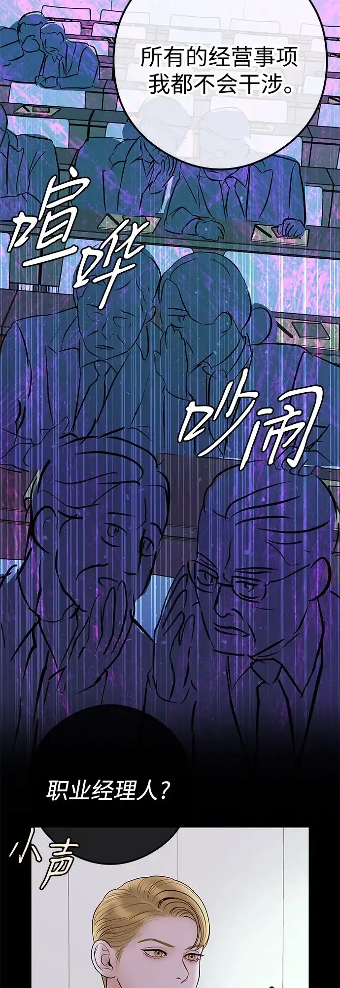 《重活一次当你嫂子》[第12话] 股东大会 第55页