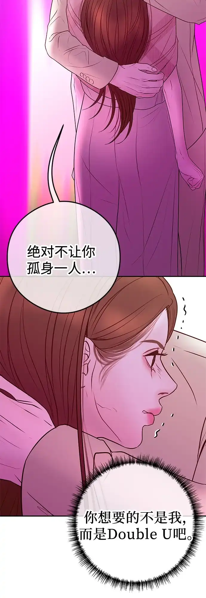 《重活一次当你嫂子》[第12话] 股东大会 第29页