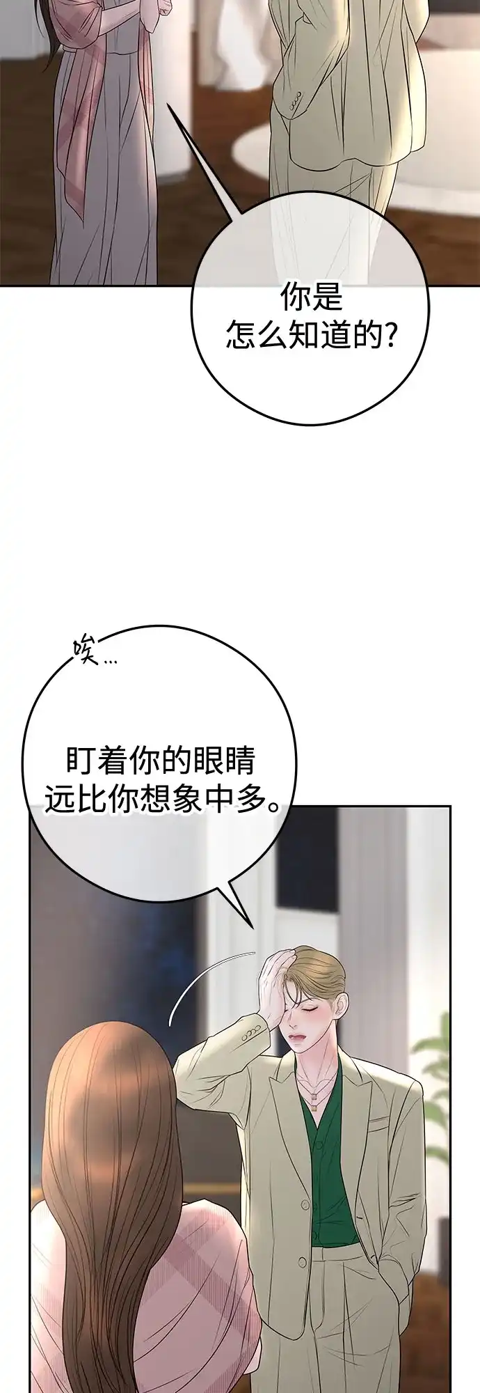 《重活一次当你嫂子》[第12话] 股东大会 第13页
