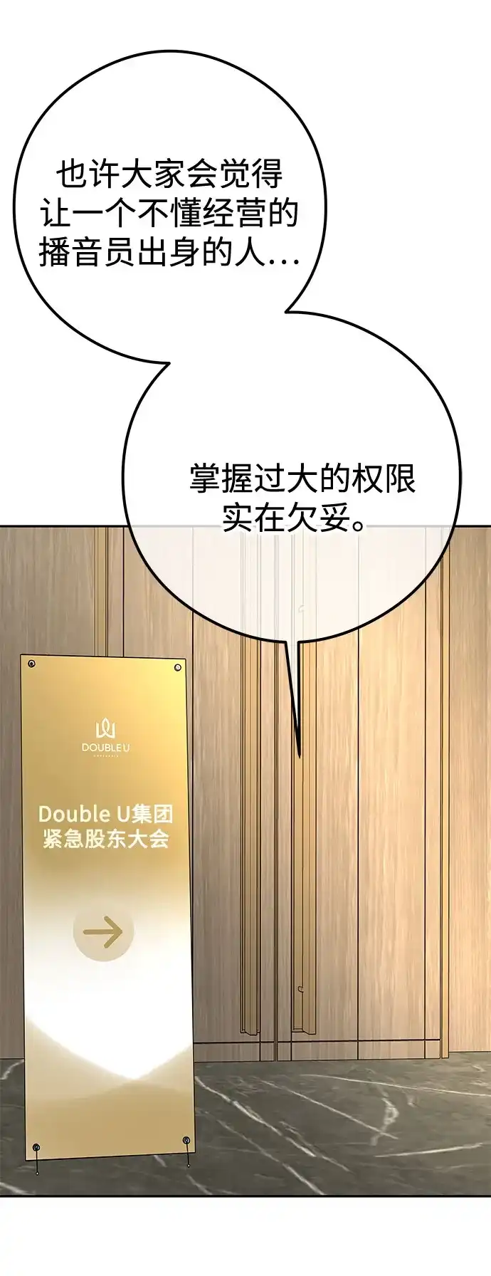 《重活一次当你嫂子》[第12话] 股东大会 第53页