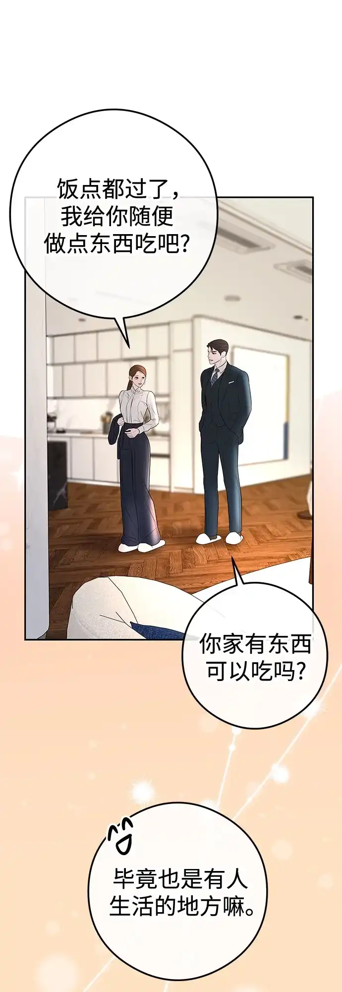 《重活一次当你嫂子》[第13话] 解除婚约 第65页