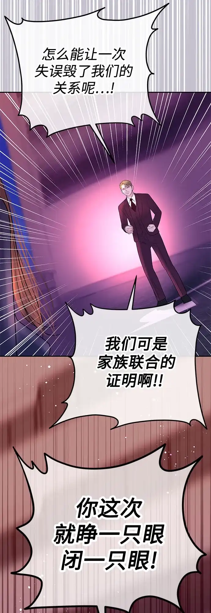 《重活一次当你嫂子》[第13话] 解除婚约 第47页