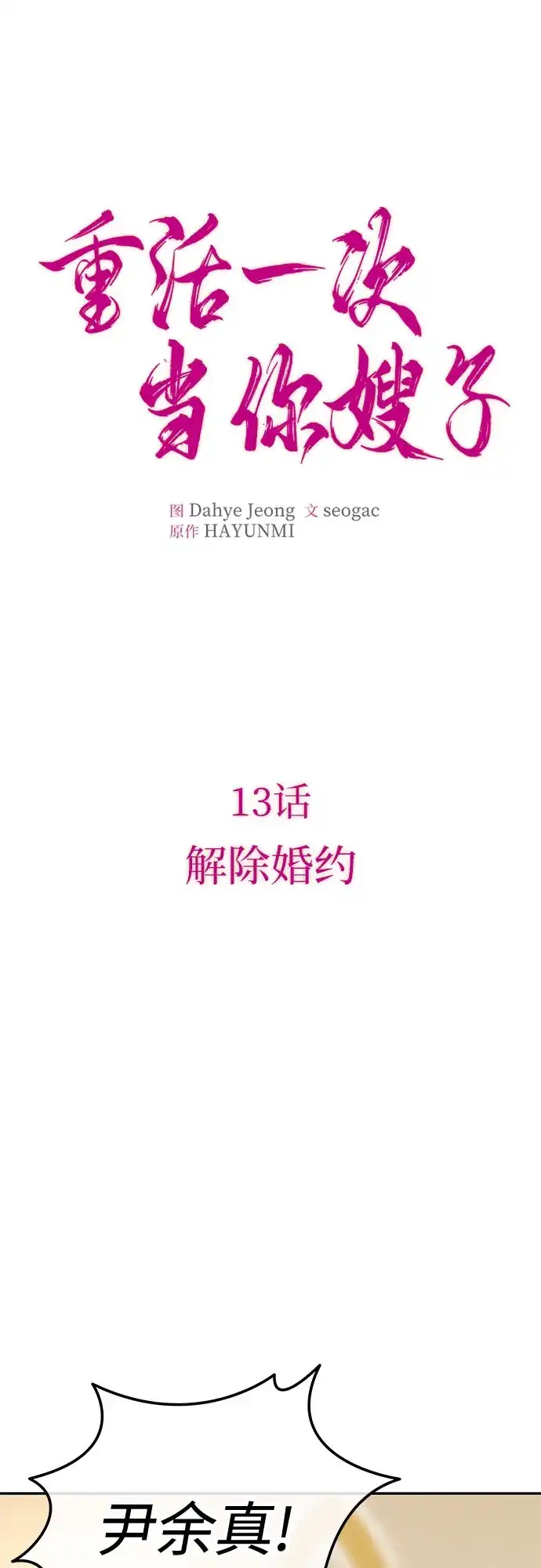 《重活一次当你嫂子》[第13话] 解除婚约 第9页