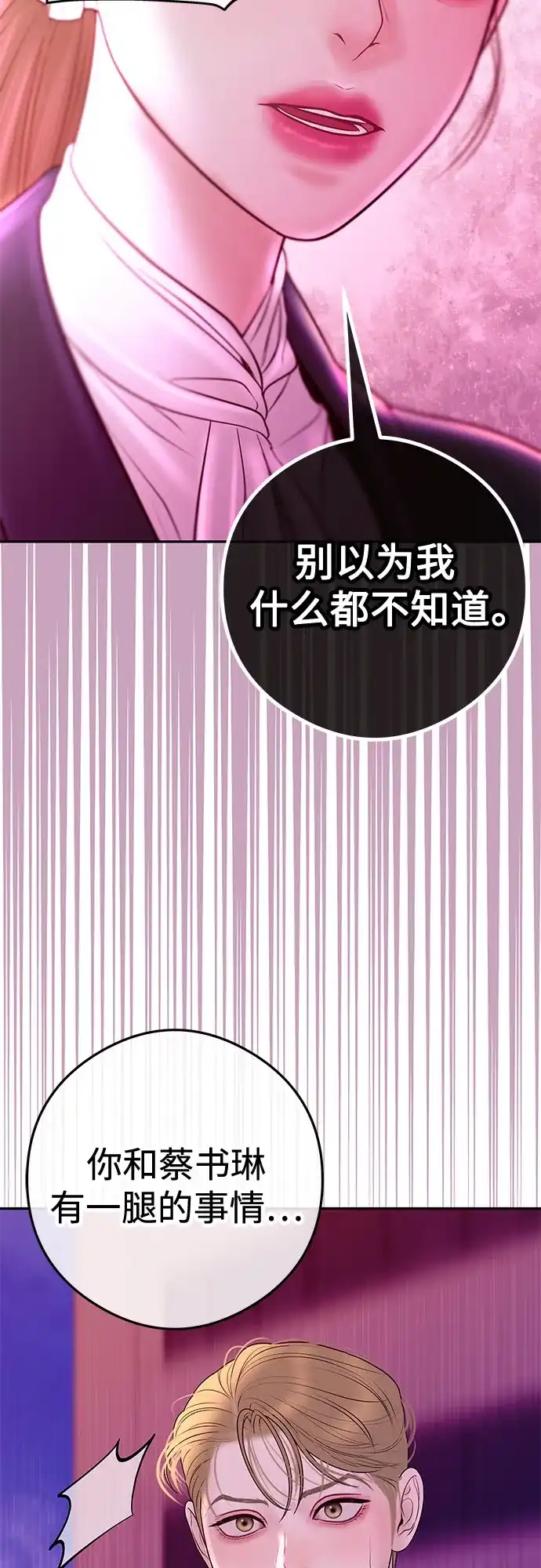 《重活一次当你嫂子》[第13话] 解除婚约 第30页