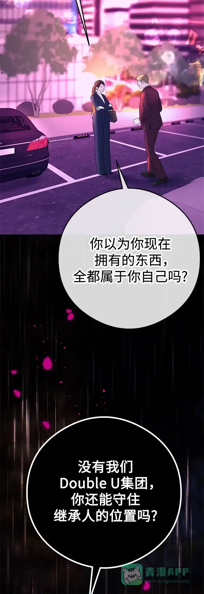 《重活一次当你嫂子》[第13话] 解除婚约 第41页