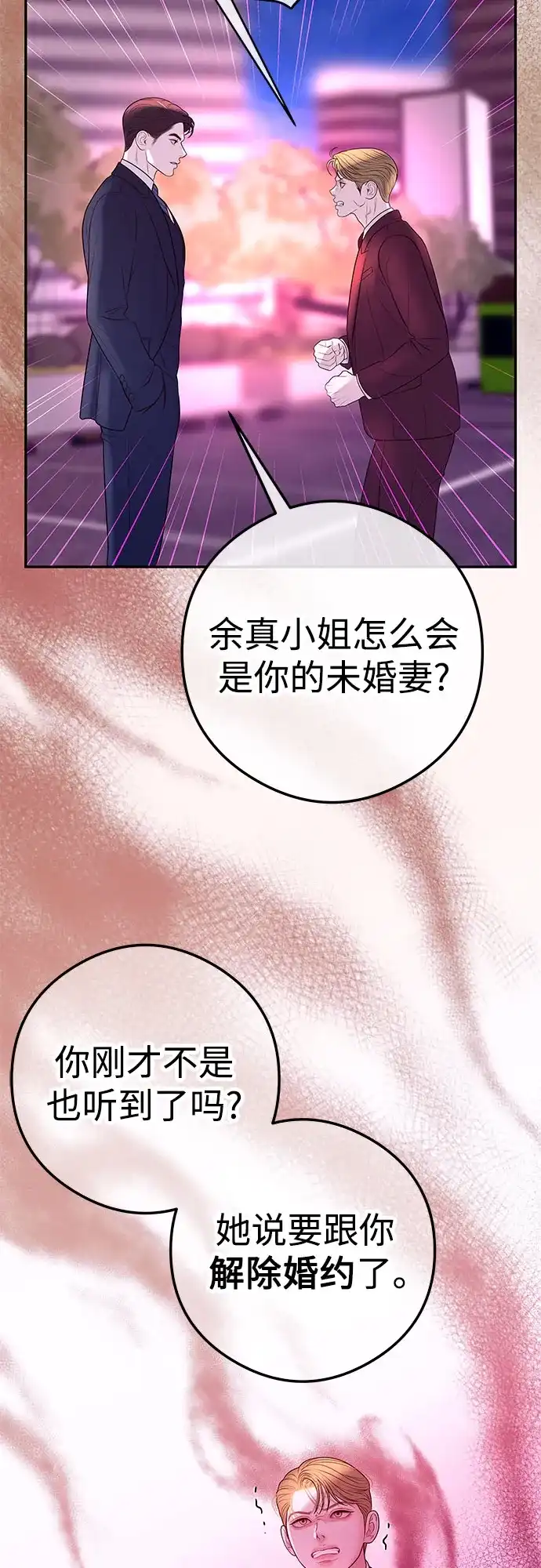 《重活一次当你嫂子》[第13话] 解除婚约 第52页