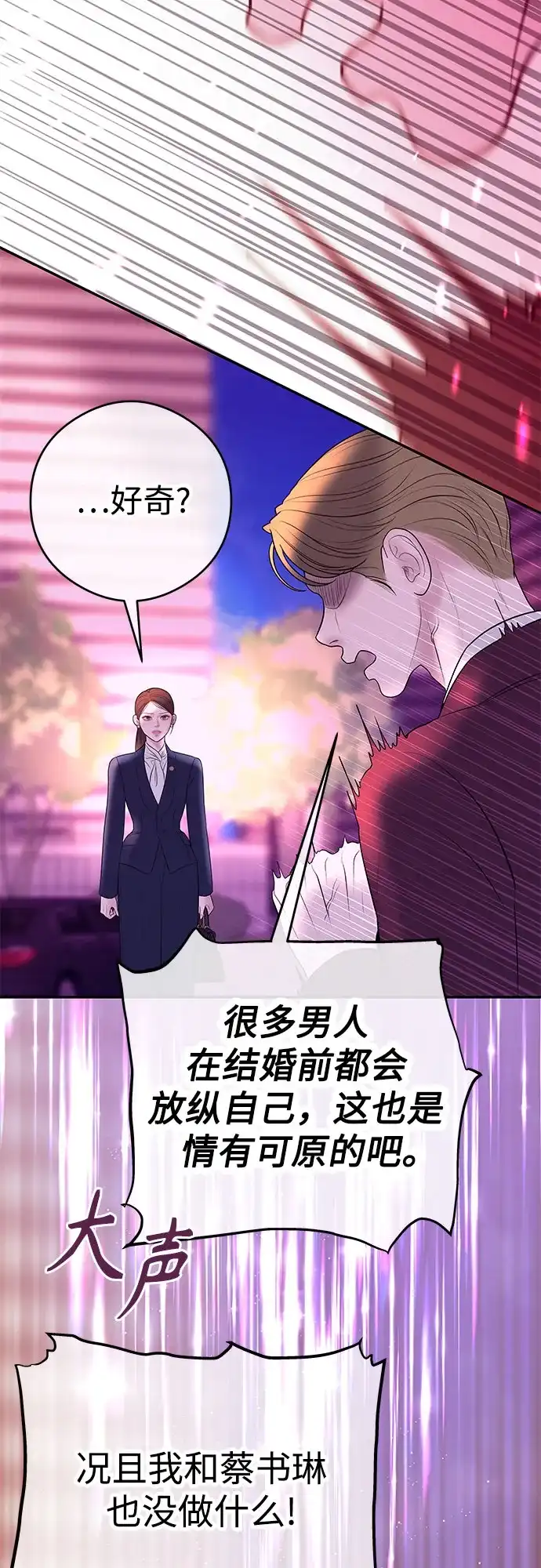 《重活一次当你嫂子》[第13话] 解除婚约 第37页
