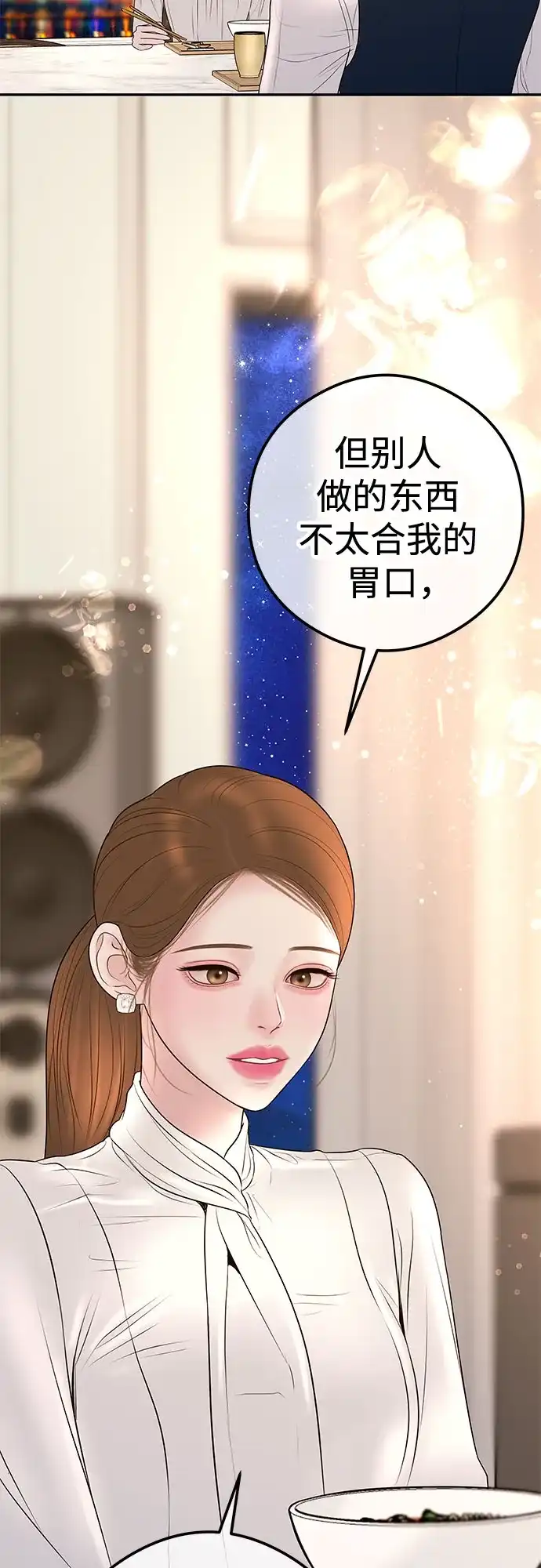 《重活一次当你嫂子》[第14话] 欲望 第5页