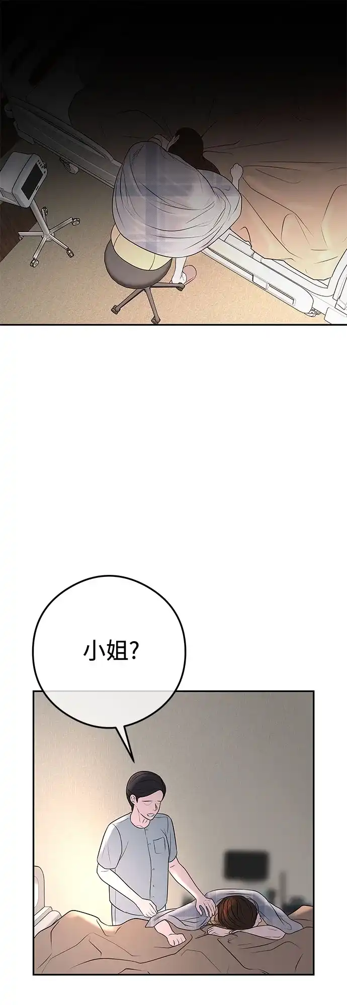 《重活一次当你嫂子》[第14话] 欲望 第57页