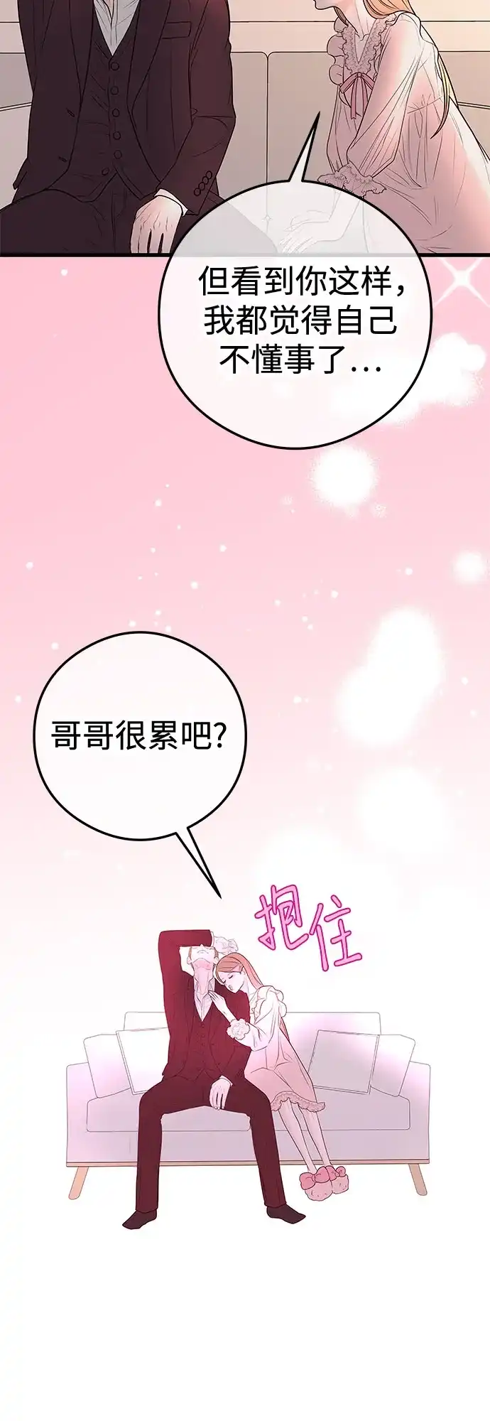 《重活一次当你嫂子》[第14话] 欲望 第38页