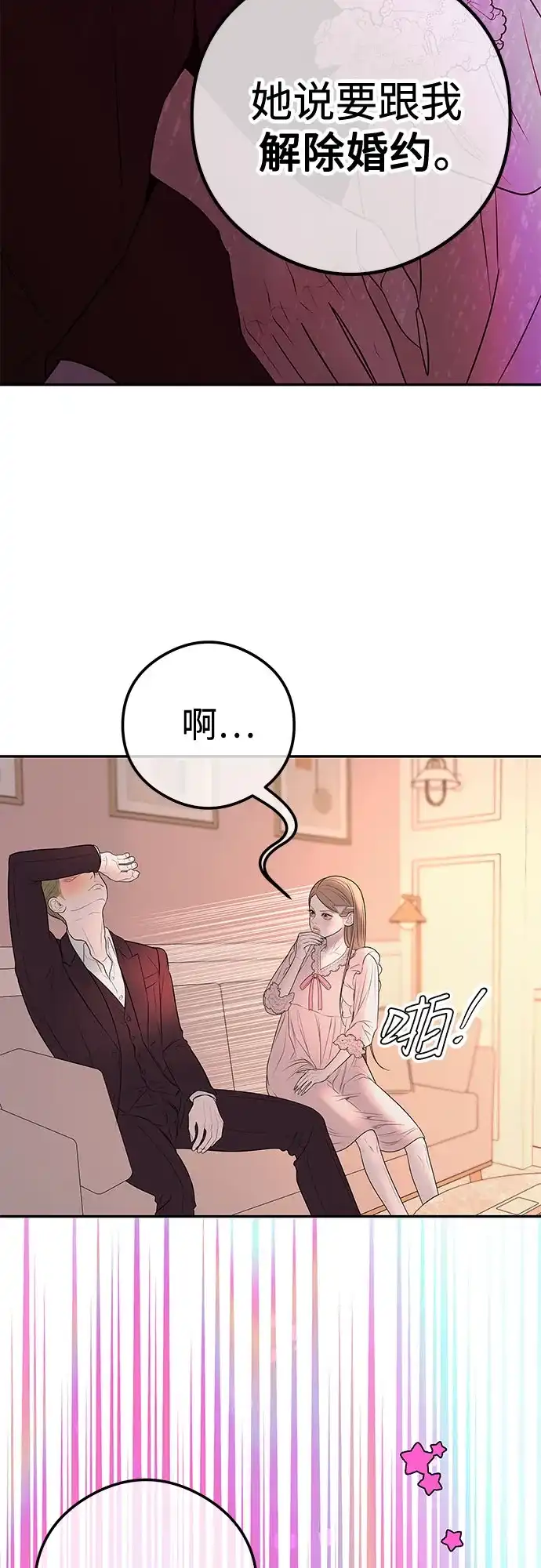 《重活一次当你嫂子》[第14话] 欲望 第32页
