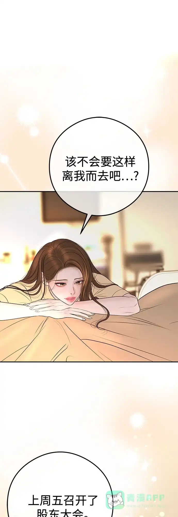 《重活一次当你嫂子》[第14话] 欲望 第51页