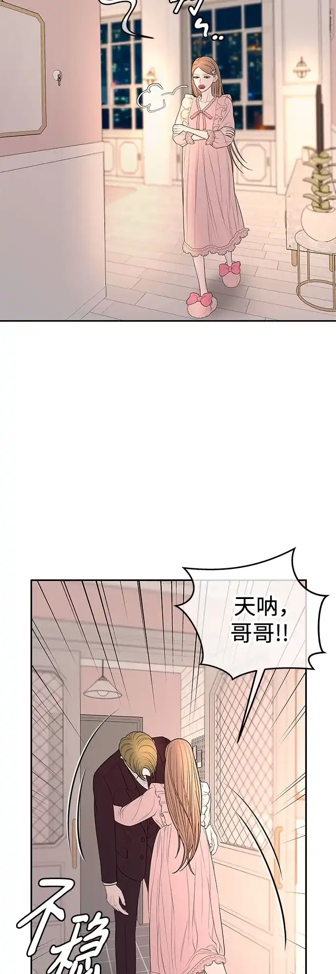 《重活一次当你嫂子》[第14话] 欲望 第15页