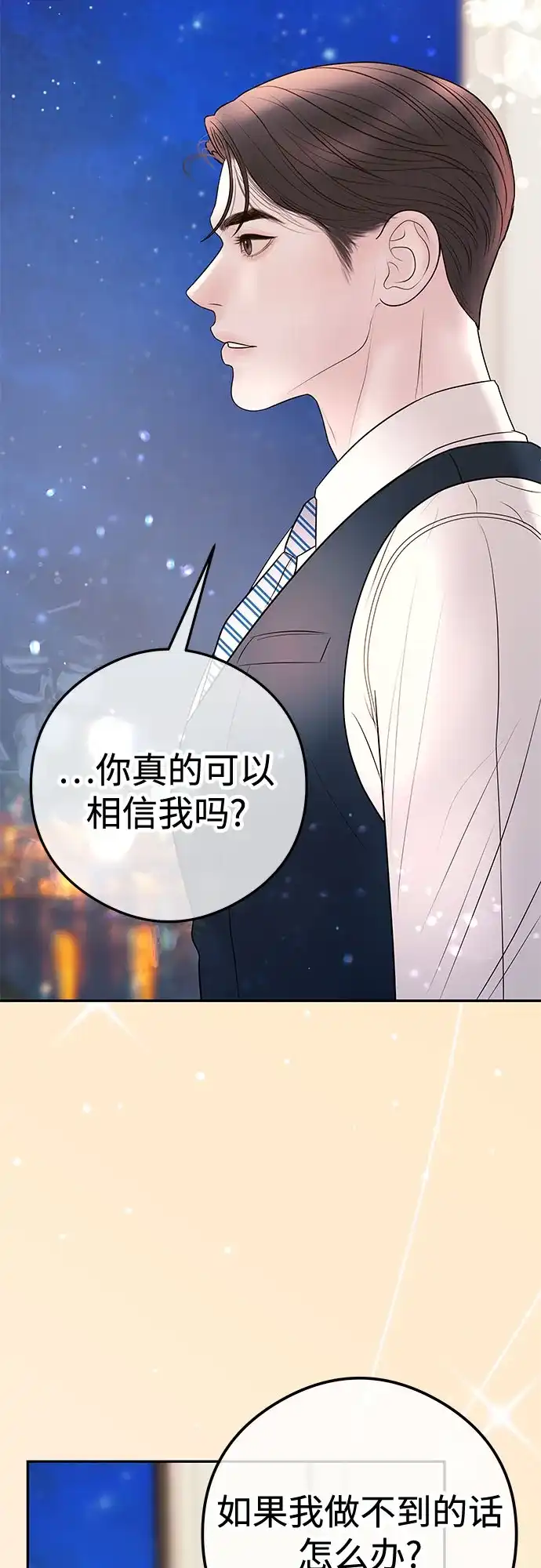 《重活一次当你嫂子》[第14话] 欲望 第9页
