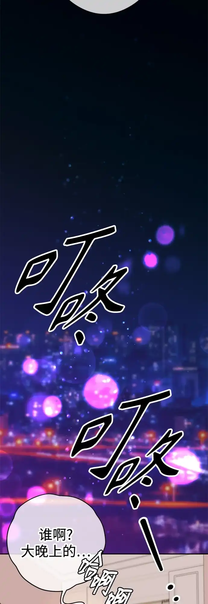 《重活一次当你嫂子》[第14话] 欲望 第14页