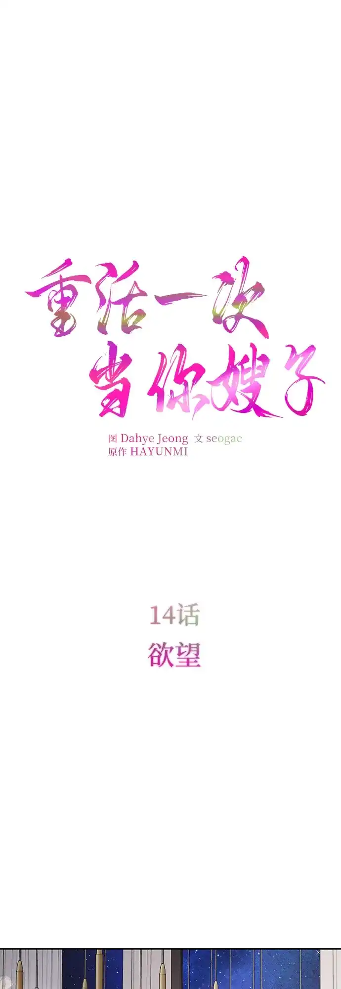 《重活一次当你嫂子》[第14话] 欲望 第2页