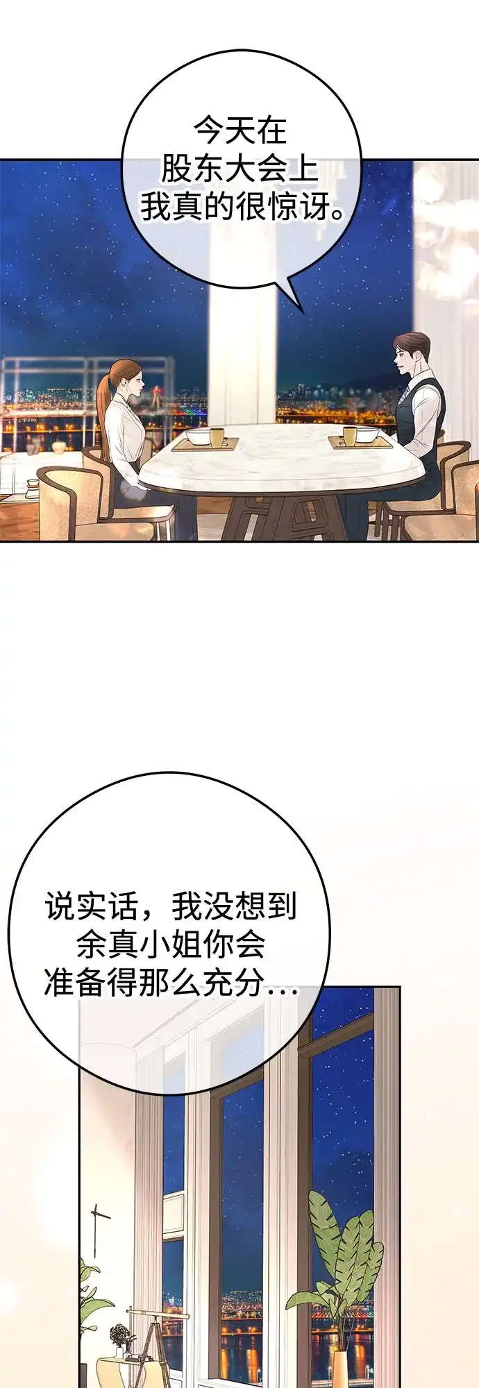 《重活一次当你嫂子》[第14话] 欲望 第7页