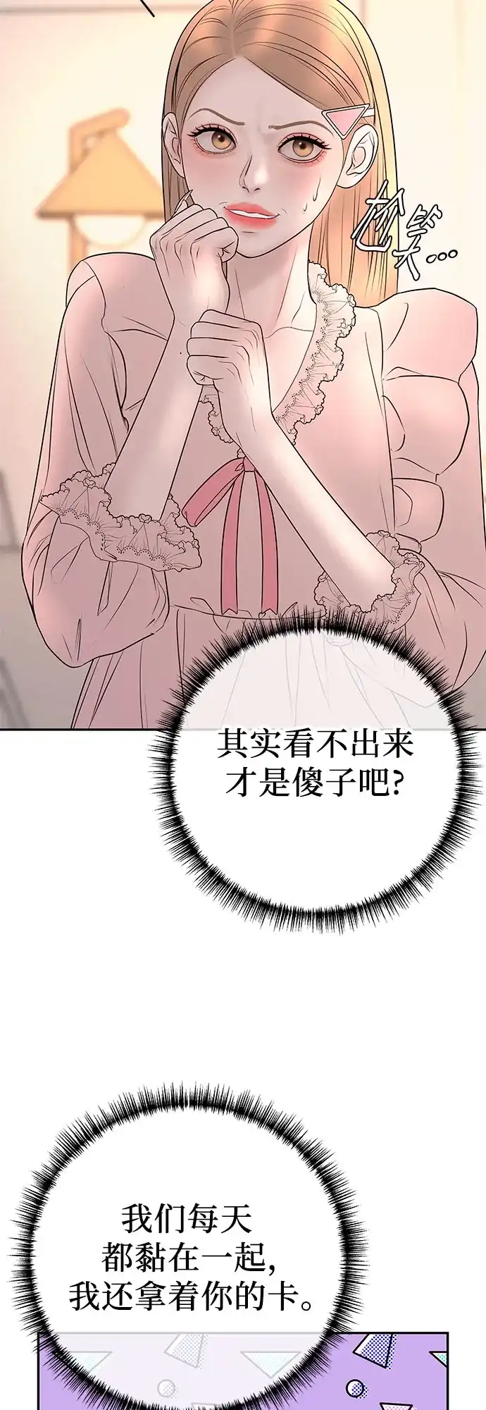 《重活一次当你嫂子》[第14话] 欲望 第23页