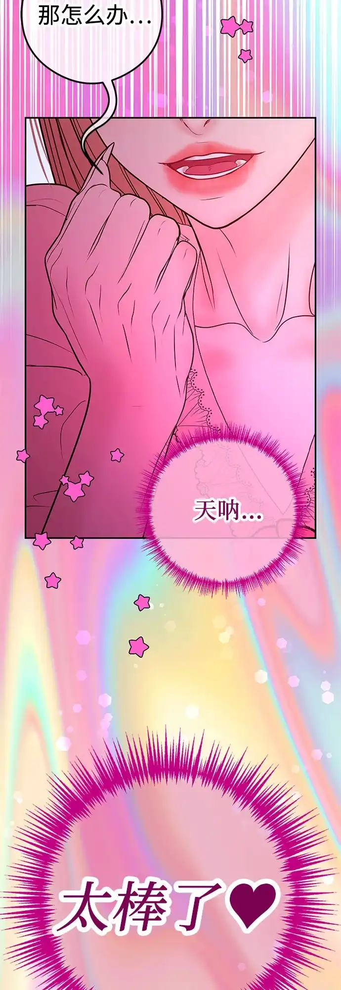 《重活一次当你嫂子》[第14话] 欲望 第33页