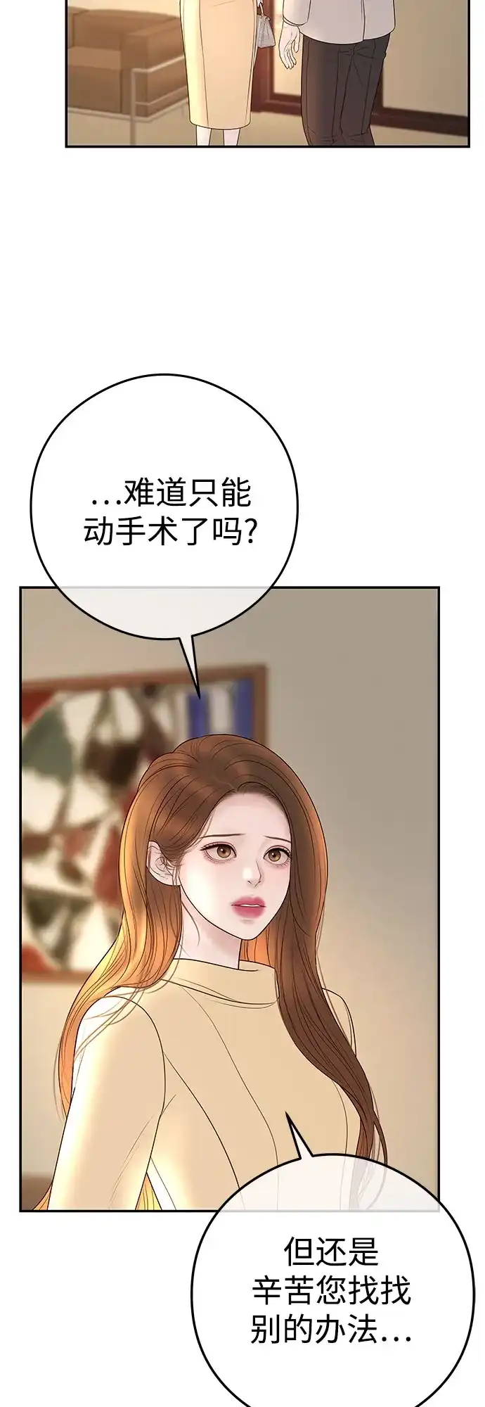 《重活一次当你嫂子》[第14话] 欲望 第47页