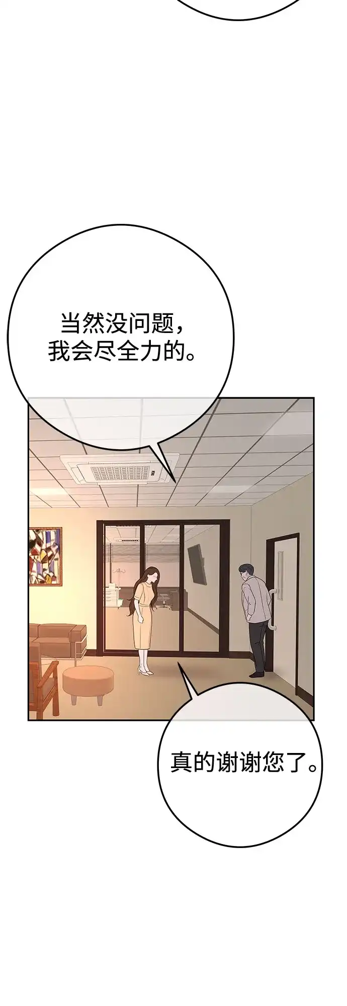 《重活一次当你嫂子》[第14话] 欲望 第48页