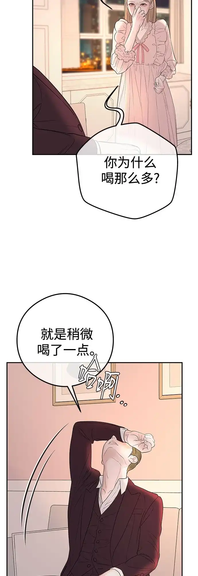 《重活一次当你嫂子》[第14话] 欲望 第18页