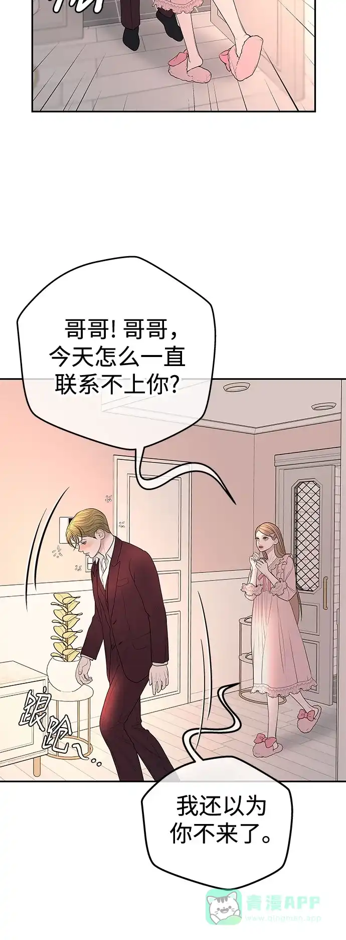 《重活一次当你嫂子》[第14话] 欲望 第16页