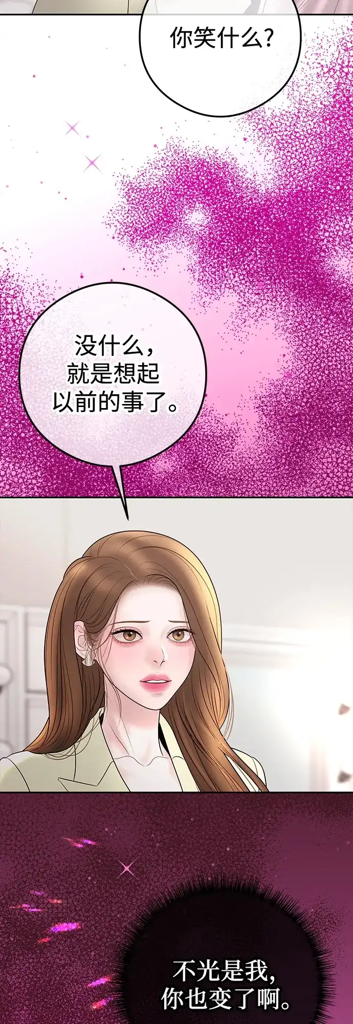 《重活一次当你嫂子》[第15话] 陷阱 第14页