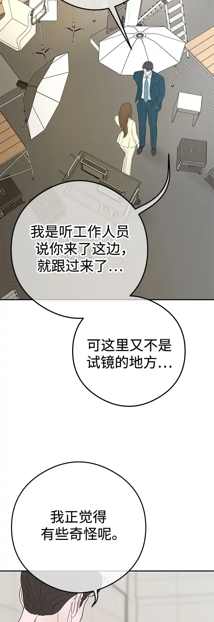 《重活一次当你嫂子》[第15话] 陷阱 第48页