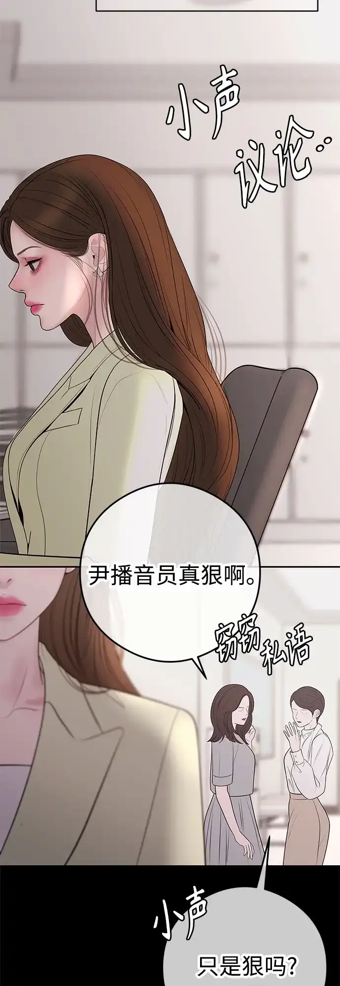 《重活一次当你嫂子》[第15话] 陷阱 第29页