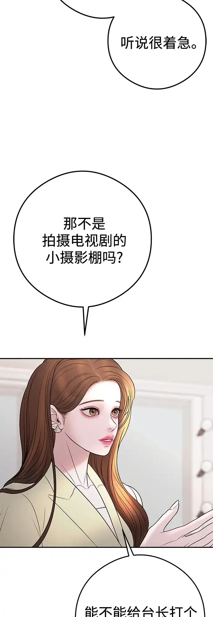 《重活一次当你嫂子》[第15话] 陷阱 第38页