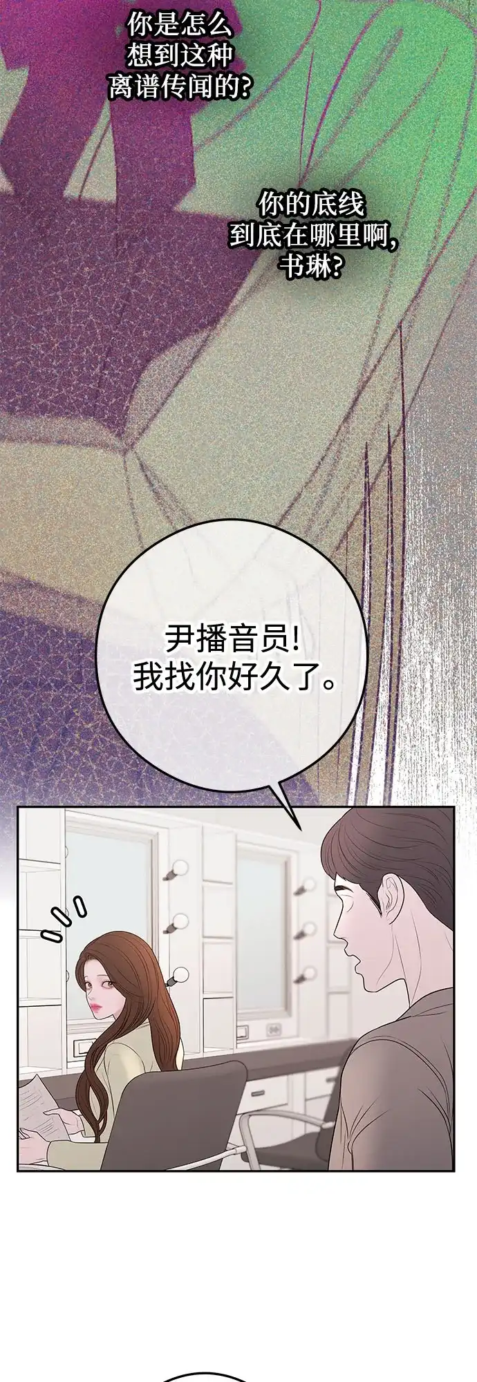 《重活一次当你嫂子》[第15话] 陷阱 第33页