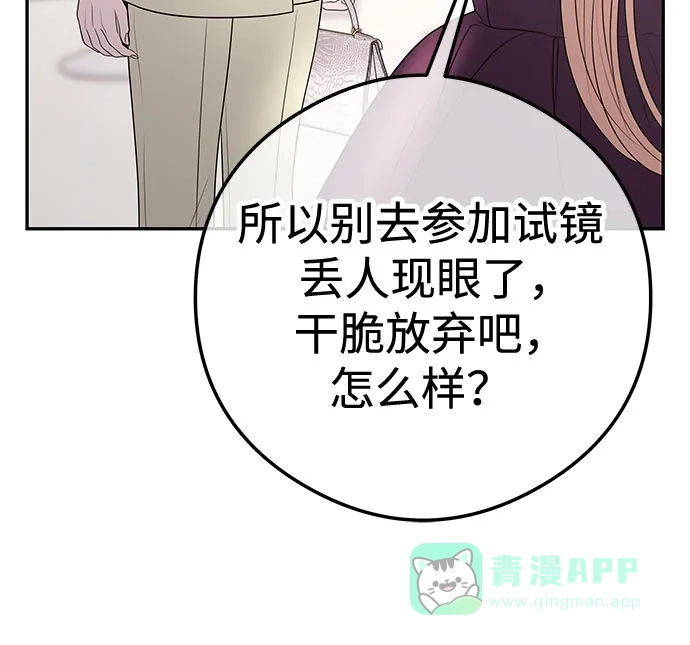 《重活一次当你嫂子》[第15话] 陷阱 第21页
