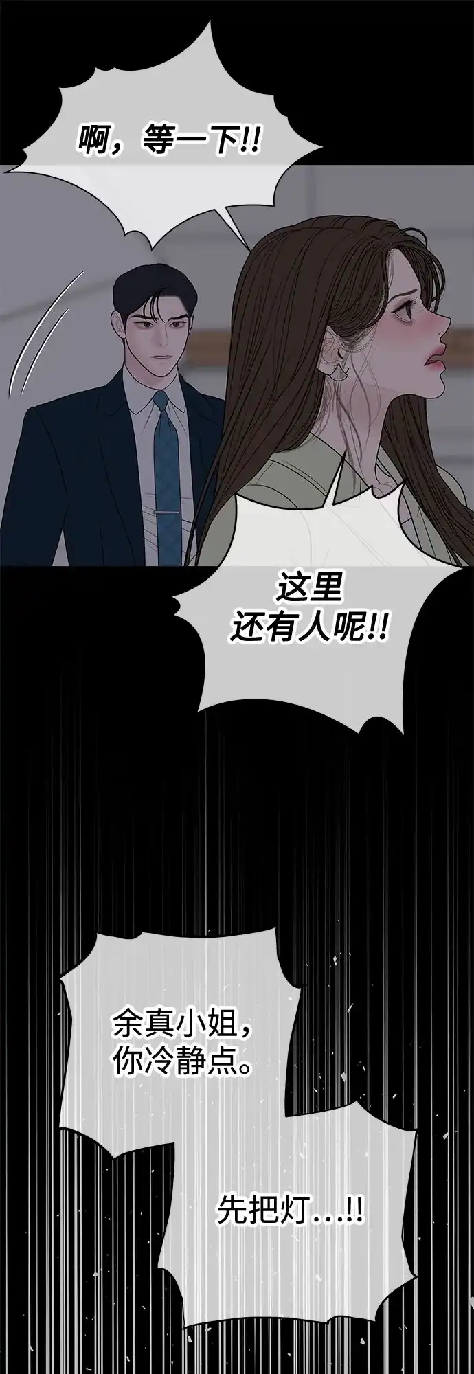 《重活一次当你嫂子》[第15话] 陷阱 第59页