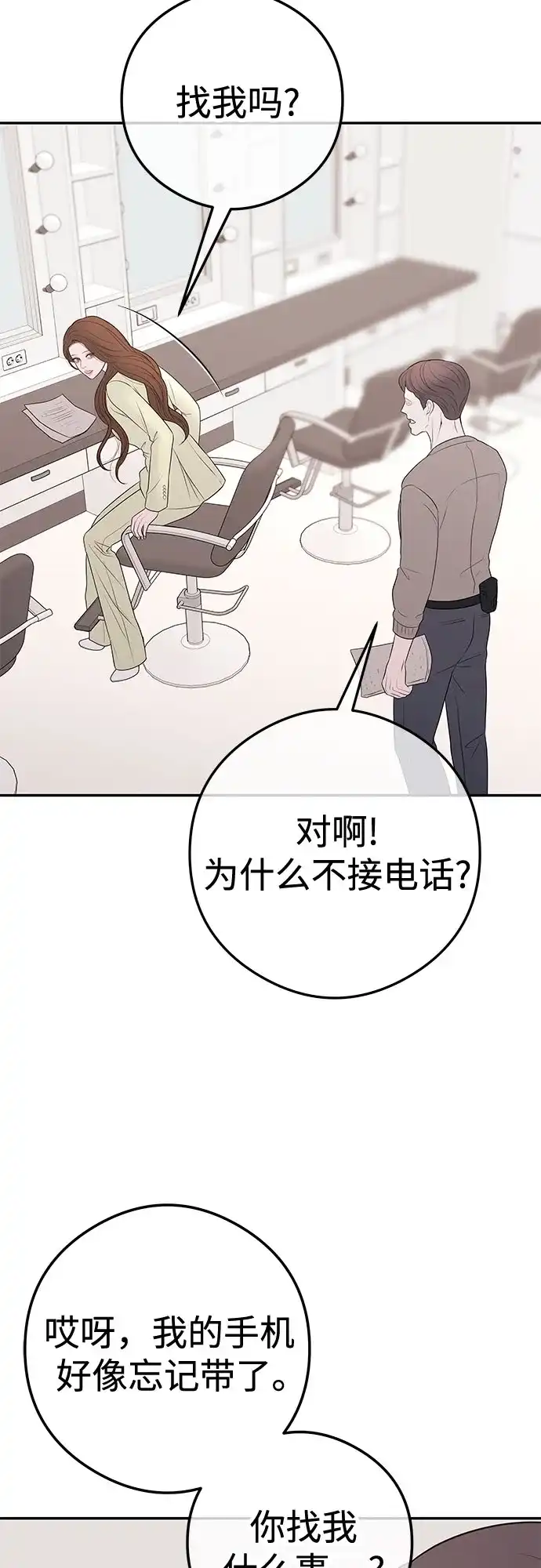 《重活一次当你嫂子》[第15话] 陷阱 第34页