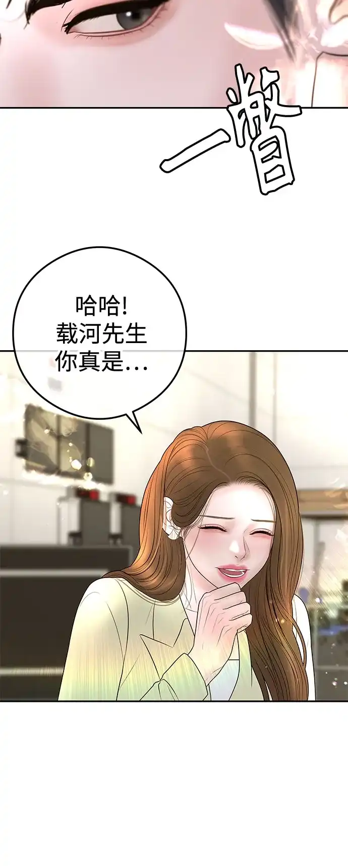 《重活一次当你嫂子》[第15话] 陷阱 第54页