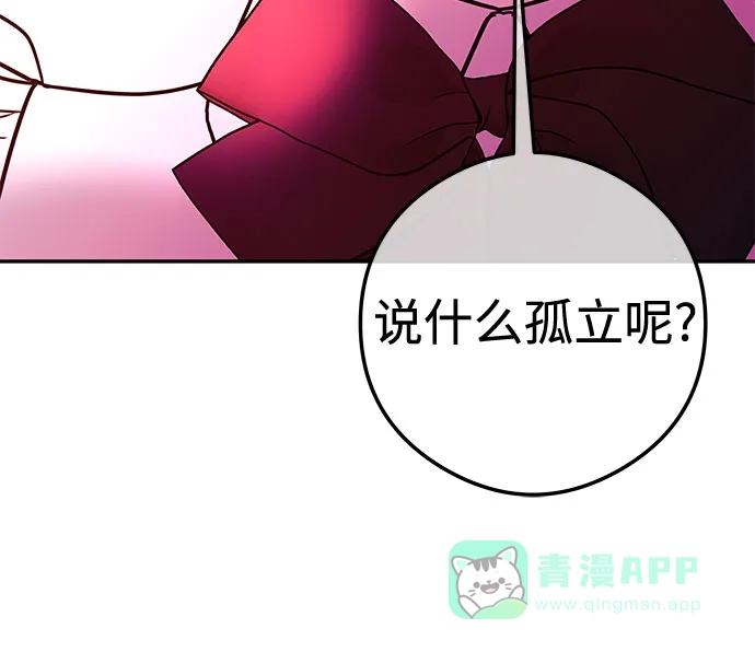 《重活一次当你嫂子》[第15话] 陷阱 第26页