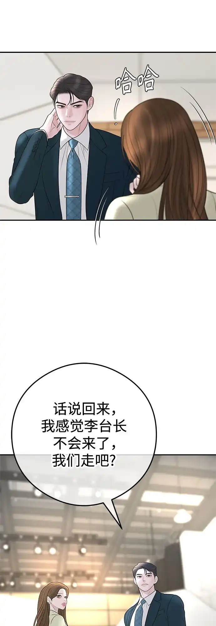《重活一次当你嫂子》[第15话] 陷阱 第55页