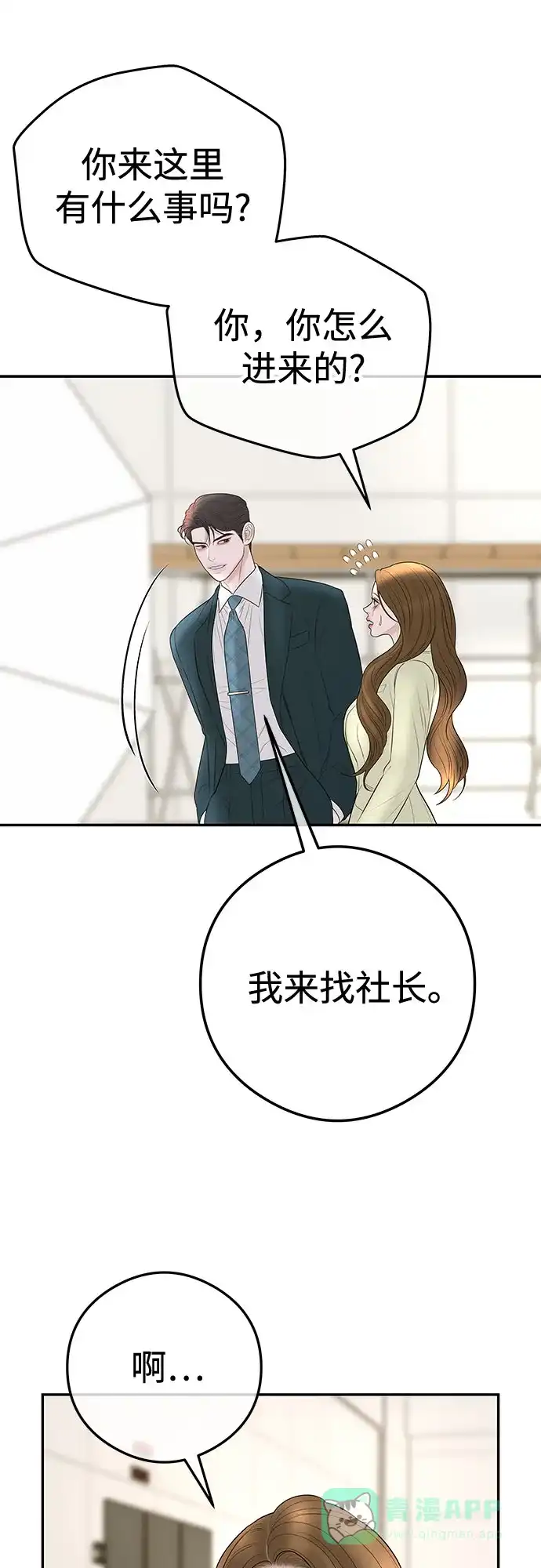 《重活一次当你嫂子》[第15话] 陷阱 第46页