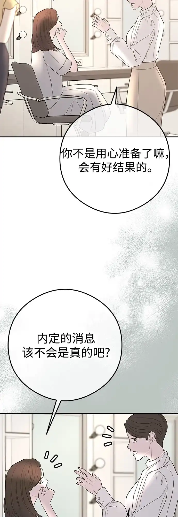 《重活一次当你嫂子》[第15话] 陷阱 第3页