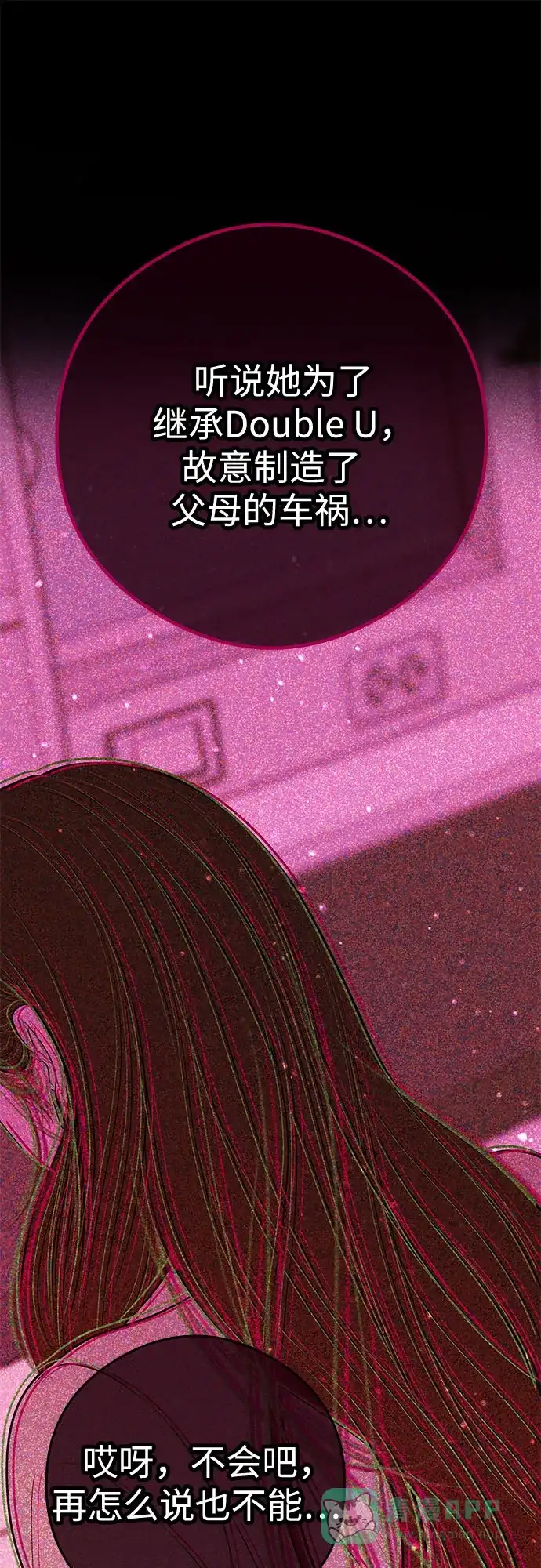 《重活一次当你嫂子》[第15话] 陷阱 第31页