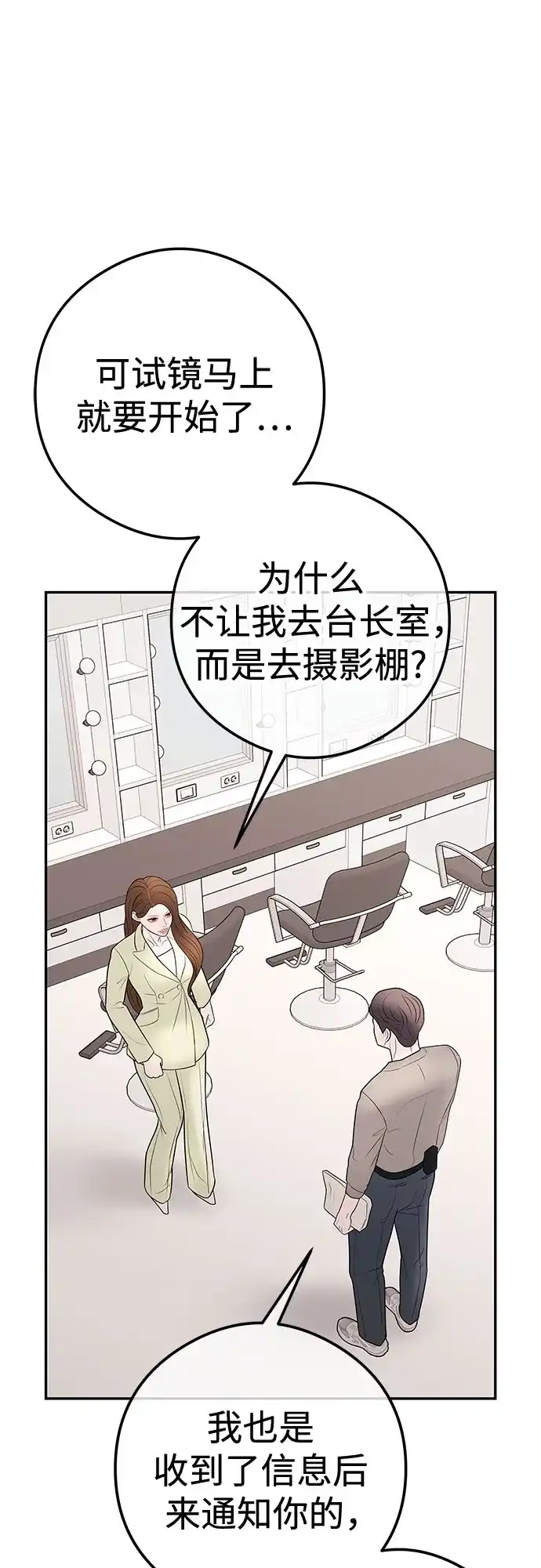 《重活一次当你嫂子》[第15话] 陷阱 第37页