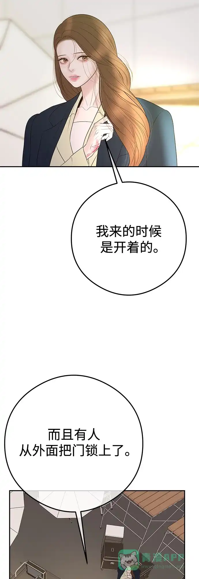 《重活一次当你嫂子》[第16话] 10分钟可以吗? 第26页