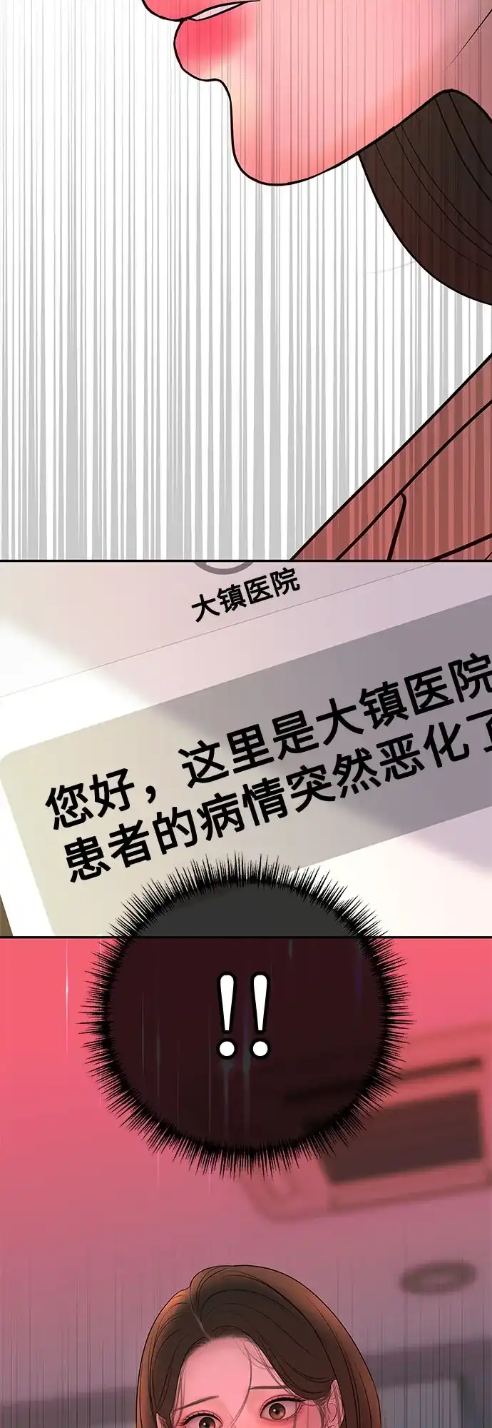 《重活一次当你嫂子》[第16话] 10分钟可以吗? 第64页