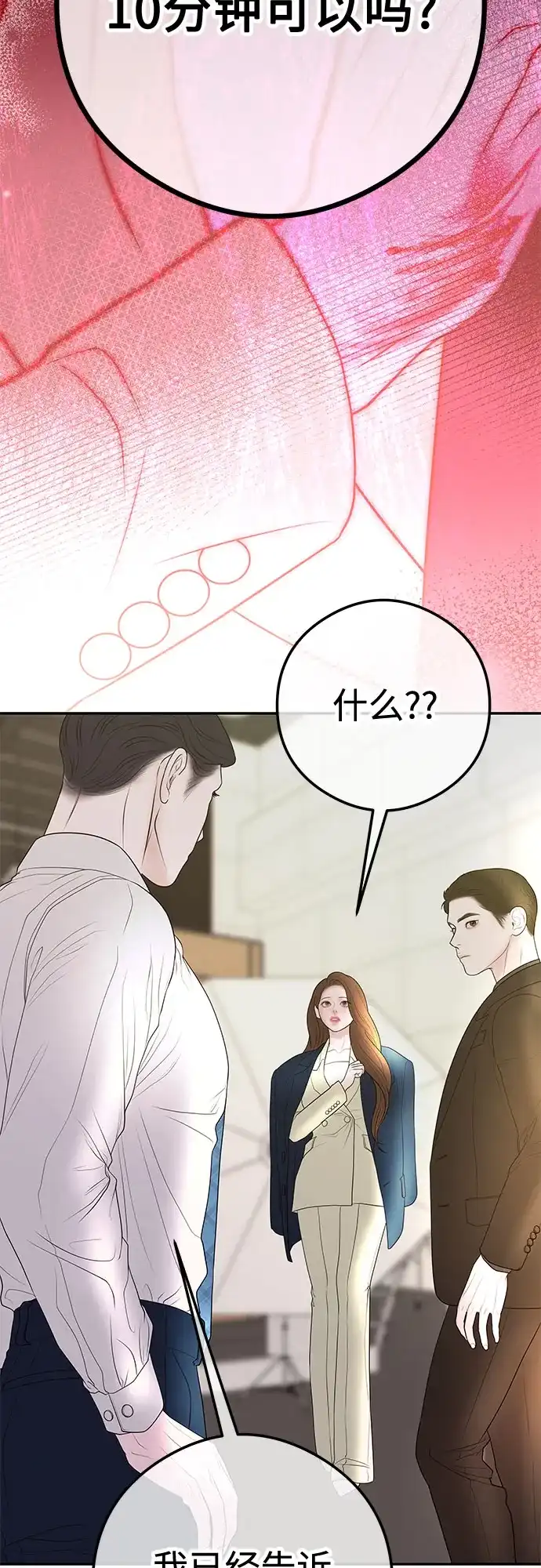《重活一次当你嫂子》[第16话] 10分钟可以吗? 第33页