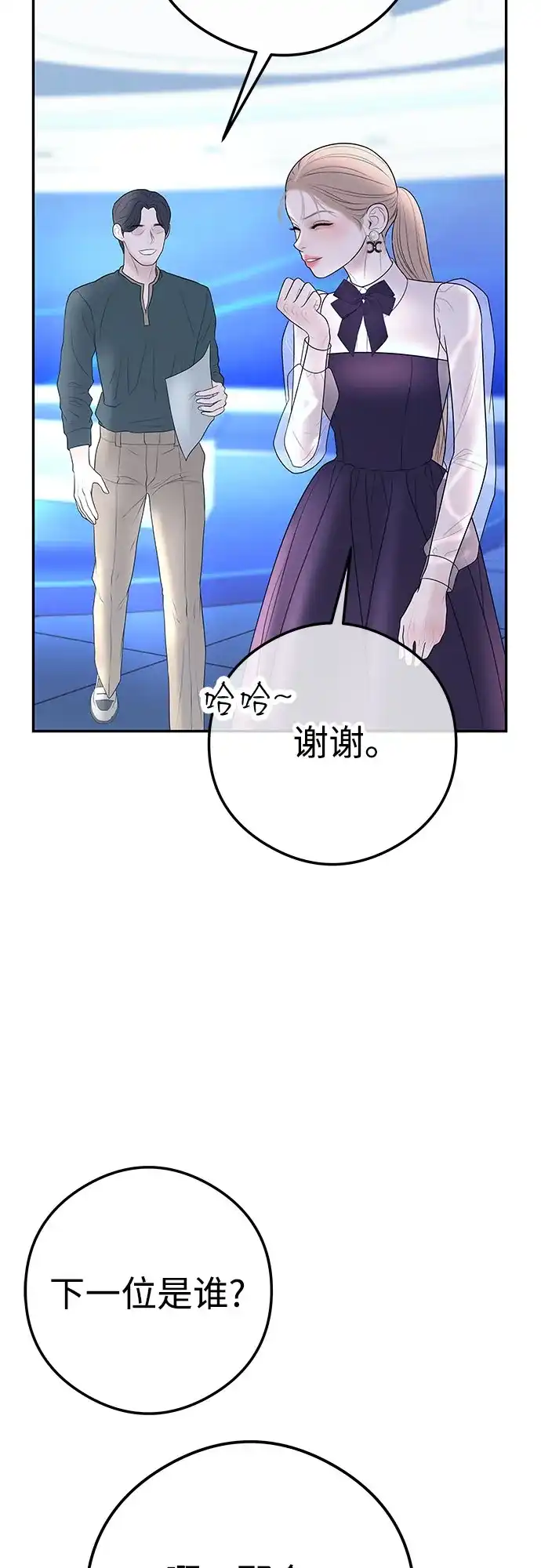 《重活一次当你嫂子》[第16话] 10分钟可以吗? 第38页