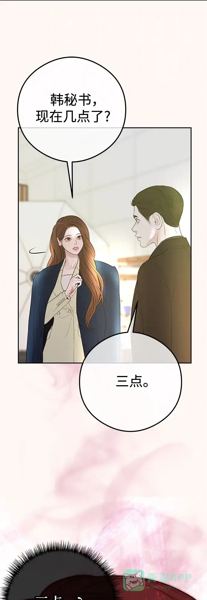 《重活一次当你嫂子》[第16话] 10分钟可以吗? 第31页