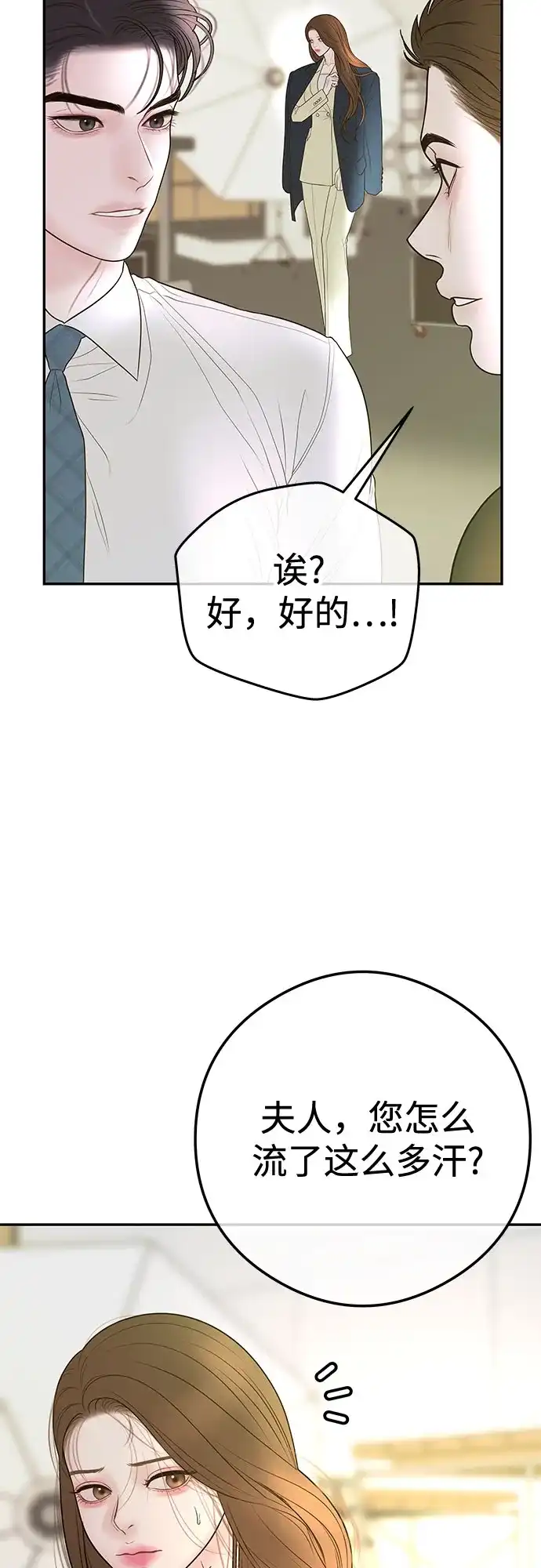 《重活一次当你嫂子》[第16话] 10分钟可以吗? 第29页